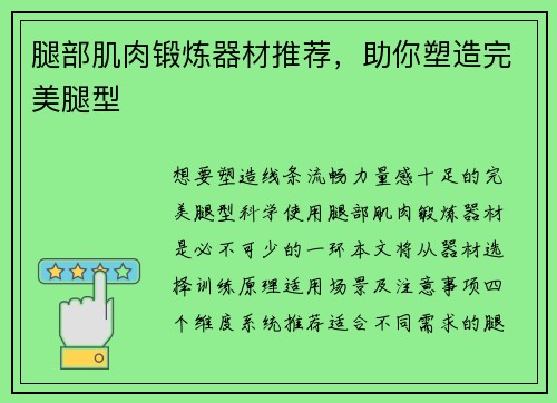 腿部肌肉锻炼器材推荐，助你塑造完美腿型